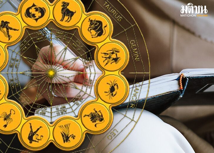 .สมาคมโหรฯ วัดชีพจร การงาน 12 ราศี ได้งานใหญ่พิสูจน์ฝีมือ โอกาสดีดันเลื่อนขั้น.