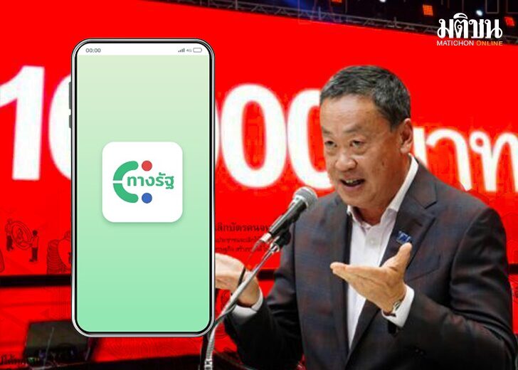 ทางรัฐ_ดิจิทัล16854