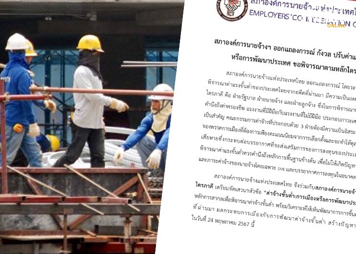 นายจ้าง