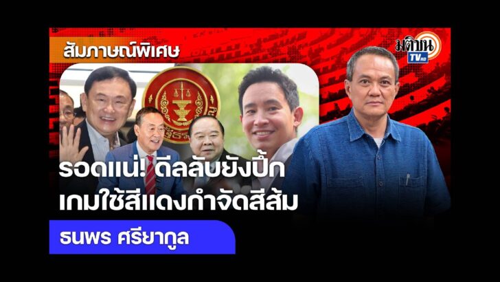 ปก สัมภาษณ์พิเศษ - 2024-05-23T205430.693