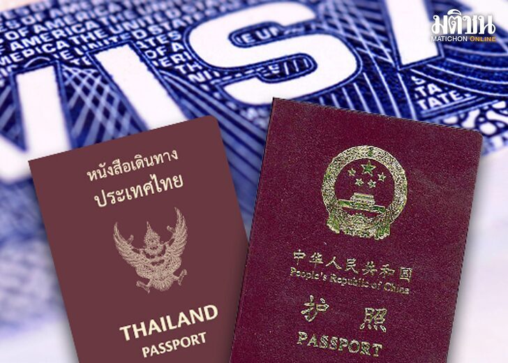 ภป.จอดป้ายวีซ่า
