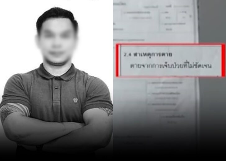 สงสัยการตาย