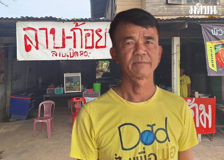 โกงค่าลาบ45874