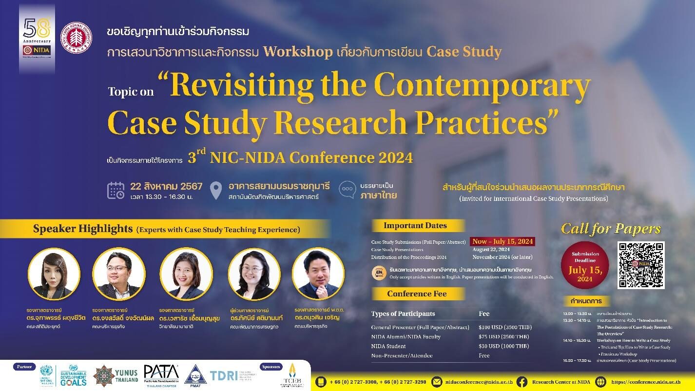 “นิด้า” เตรียมจัด Conference ระดับนานาชาติ 3rd NIC NIDA Conference