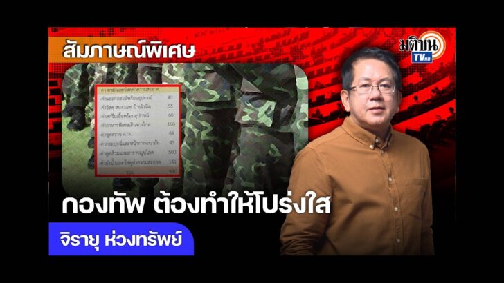 ปก สัมภาษณ์พิเศษ - 2024-06-13T170018.685