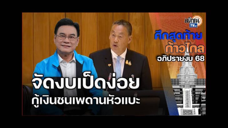 ปก สัมภาษณ์พิเศษ - 2024-06-19T140437.098
