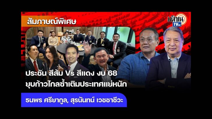 ปก สัมภาษณ์พิเศษ - 2024-06-20T144010.160