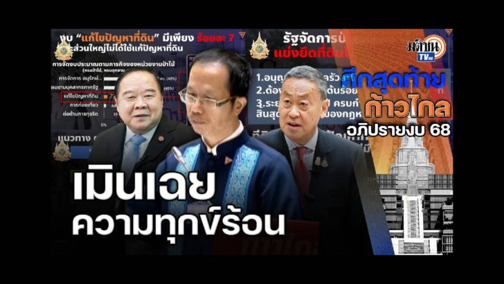 ปก สัมภาษณ์พิเศษ - 2024-06-21T164538.356