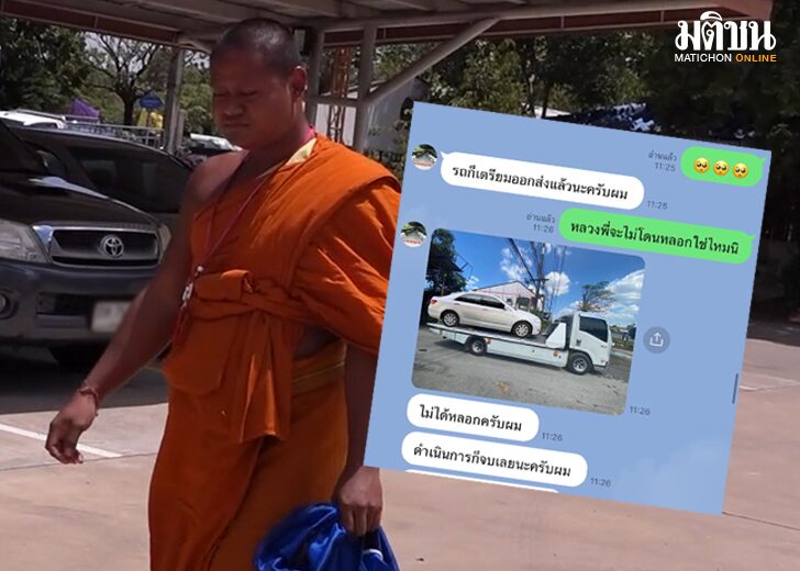 พระมหาถูกตุ๋น154154