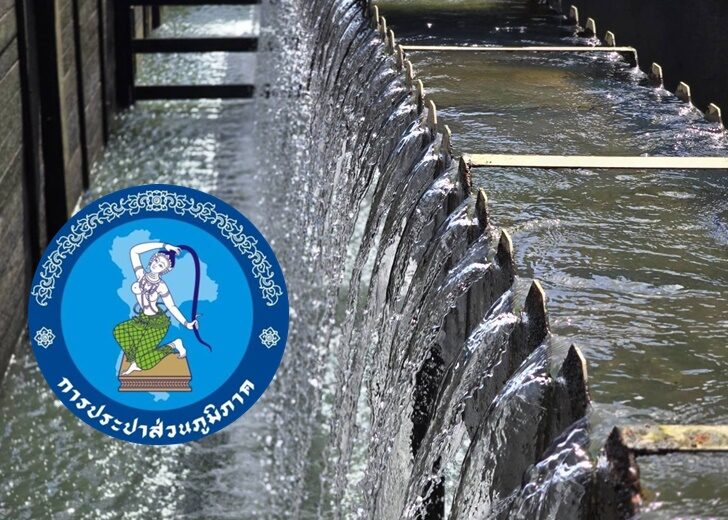 แก้ไขน้ำประปา
