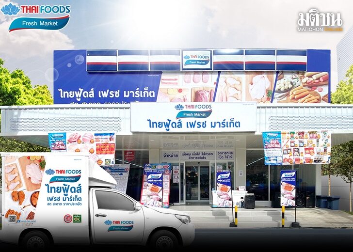 ไทยฟู๊ดส์เฟรซมาร์เก็ต-เว็ป