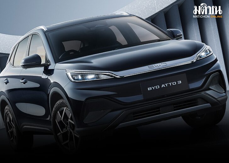 .ลดแล้วลดอีก! BYD ฉลองเปิดโรงงานไทย หั่นราคา ATTO 3 ทั้ง 4 รุ่น สูงสุด 340,000 บาท.