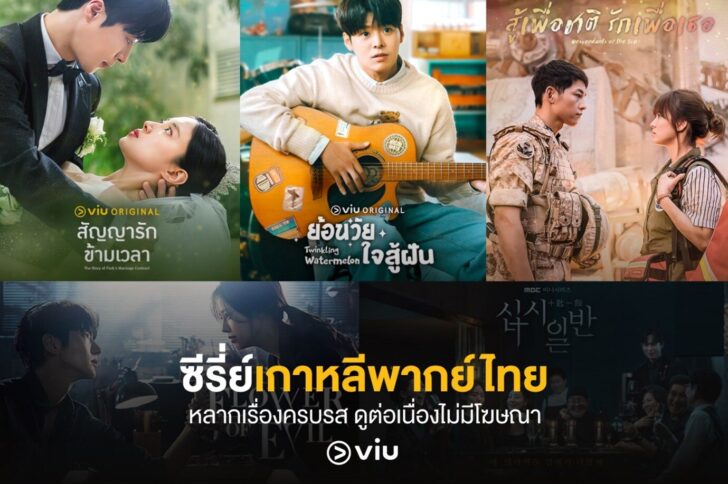 11 ซีรี่ย์เกาหลีพากย์ไทย