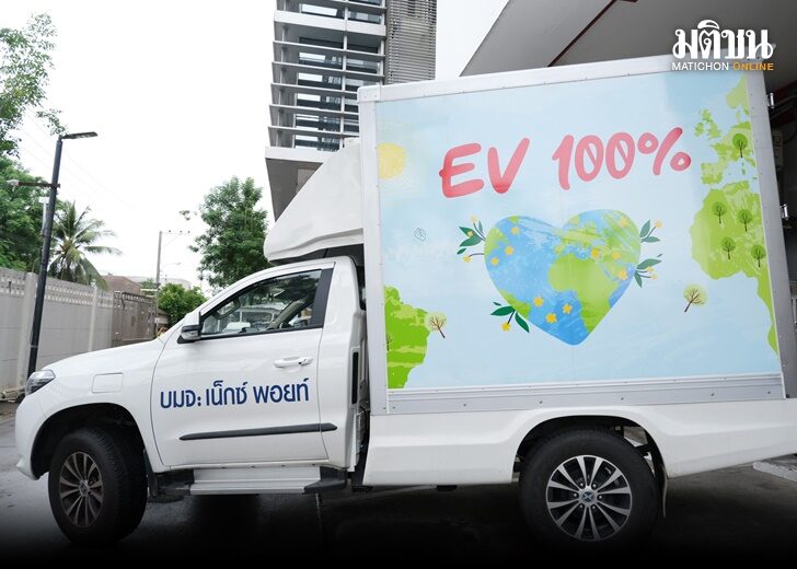 Synnex EV-ปก