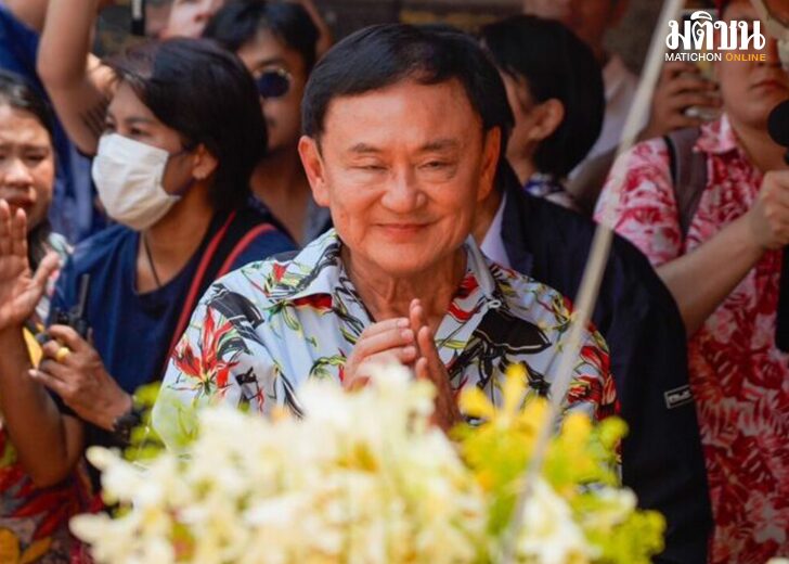 ทักษิณ5841