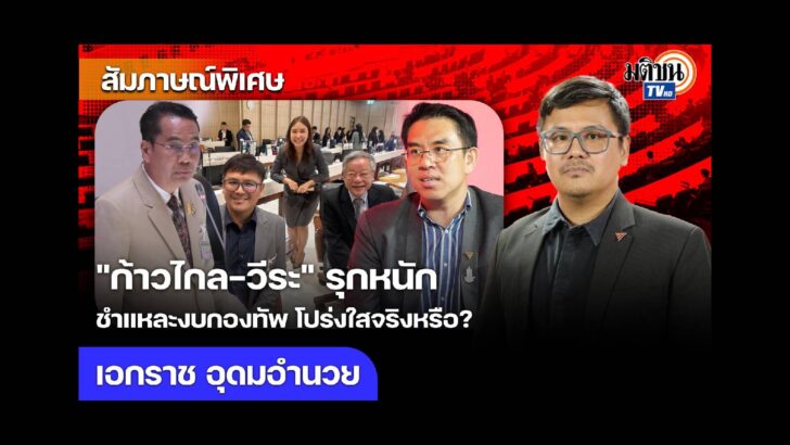 ปก สัมภาษณ์พิเศษ - 2024-07-09T205748.740