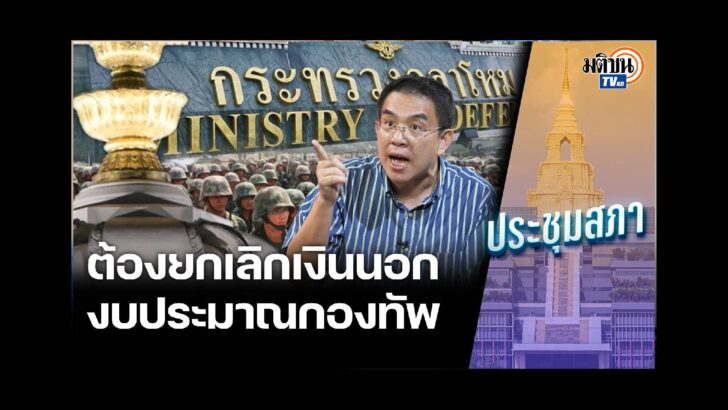 ปก สัมภาษณ์พิเศษ - 2024-07-10T160348.647