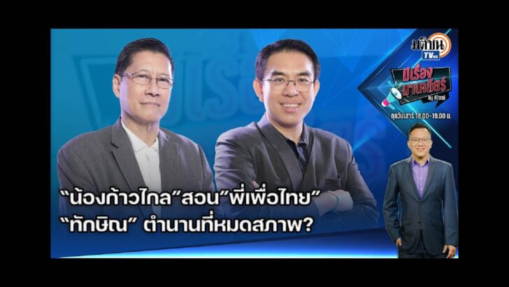 ปก สัมภาษณ์พิเศษ - 2024-07-14T125611.473
