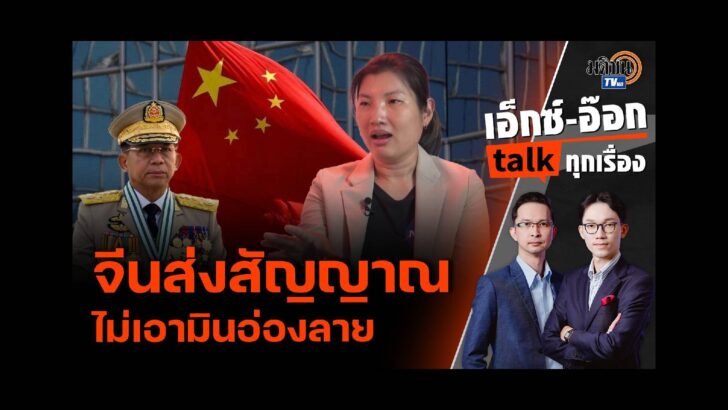 ปก สัมภาษณ์พิเศษ - 2024-07-14T154703.464