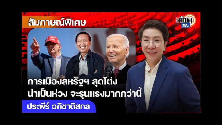 ปก สัมภาษณ์พิเศษ - 2024-07-15T212240.491