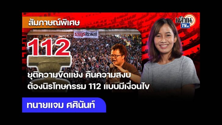 ปก สัมภาษณ์พิเศษ - 2024-07-16T210436.223