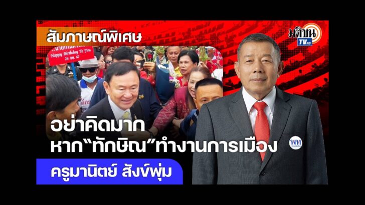 ปก สัมภาษณ์พิเศษ - 2024-07-16T210539.994