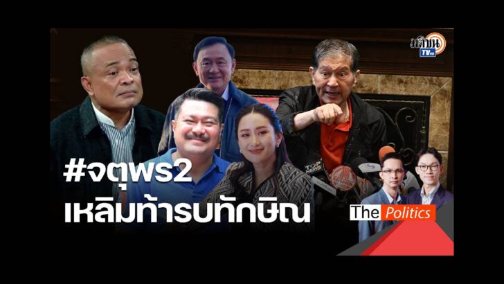 ปก สัมภาษณ์พิเศษ - 2024-07-24T205025.319