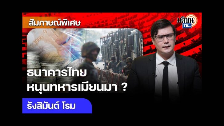 ปก สัมภาษณ์พิเศษ - 2024-07-26T222227.857