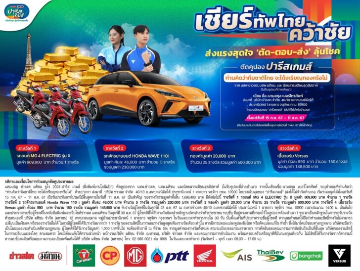 ปารีส เกมส์