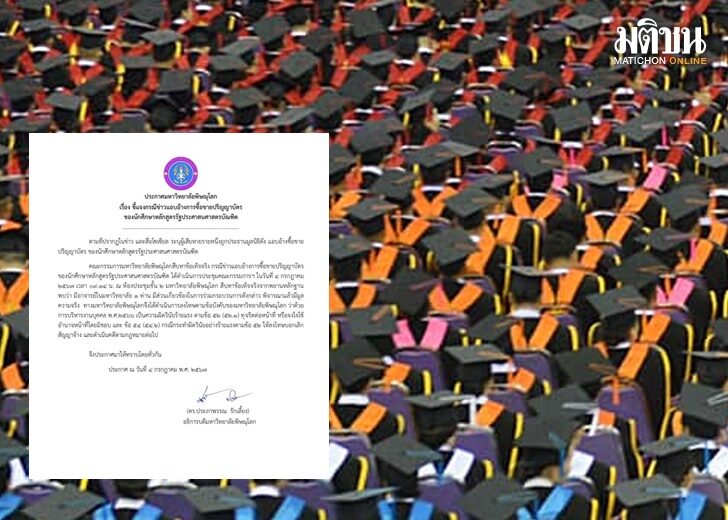 ม.พิษณุโลก-เลิกจ้าง
