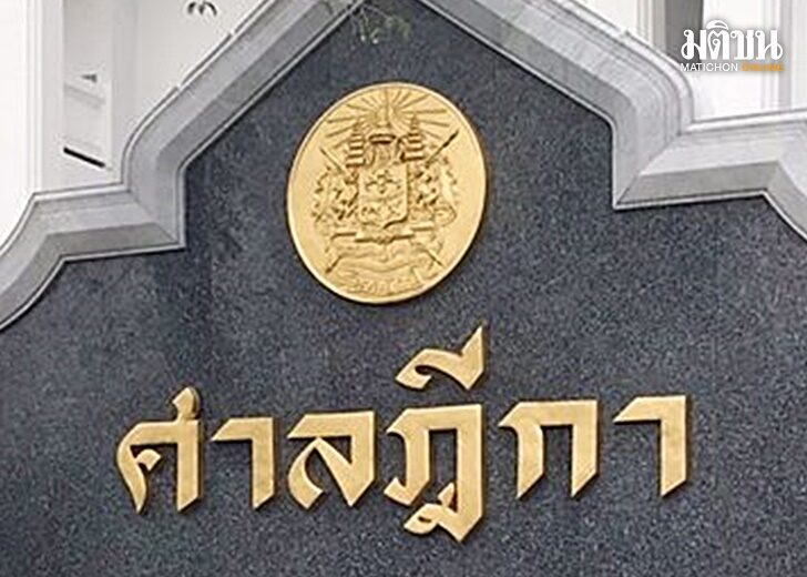 ศาลฎีกา012