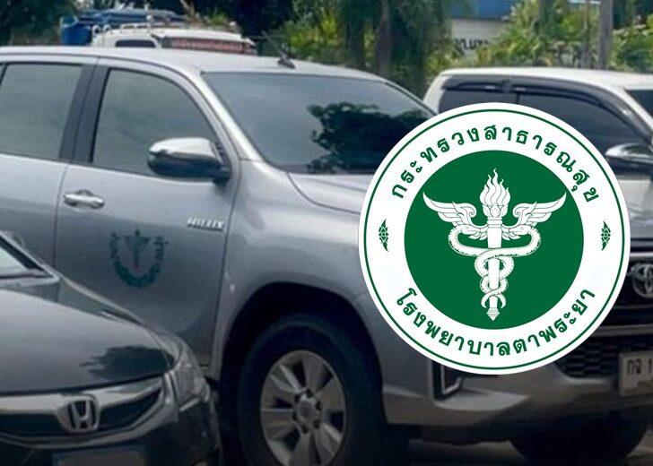 เด้งผอ.รพ.ตาพระยา