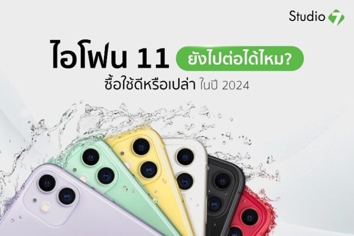 ไอโฟน