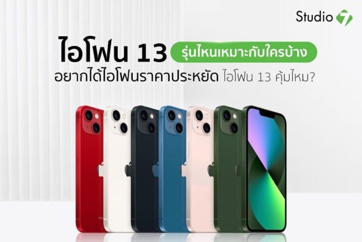 01 ไอโฟน 13