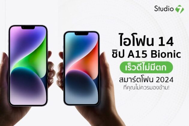 ไอโฟน 14