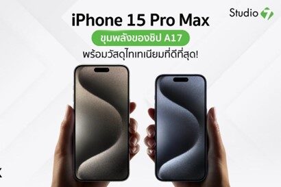 iPhone 15 Pro Max