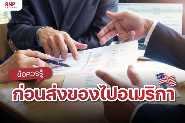 ส่งของไป USA