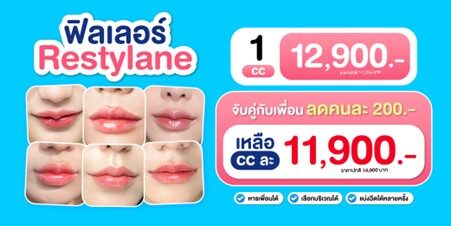 ฟิลเลอร์ปาก ราคา