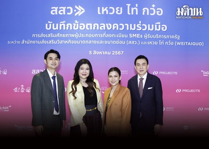 03_พิธีลงนามความร่วมมือ เปิดตัวเหวย ไท่ กว๋_0