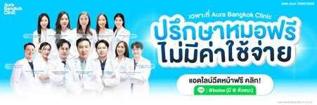 ฟิลเลอร์ปาก ปรึกษาหมอ