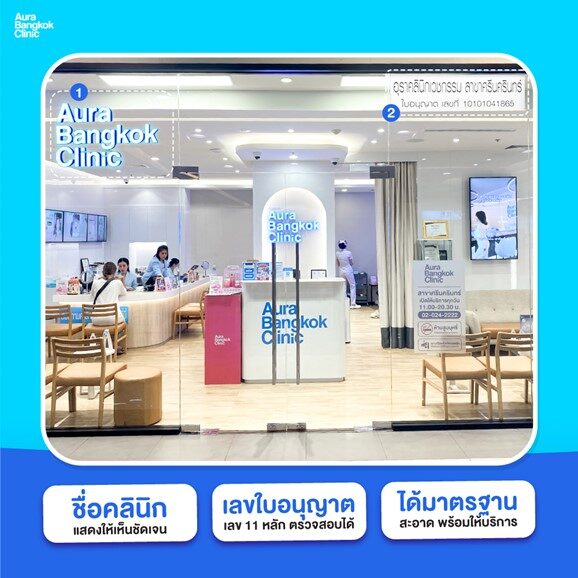 คลินิกฟิลเลอร์ 