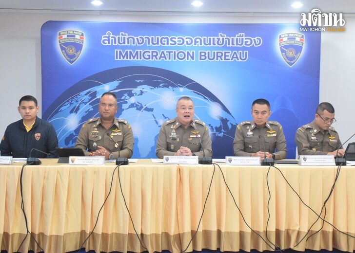 5 ส.ค. ตม.แถลง