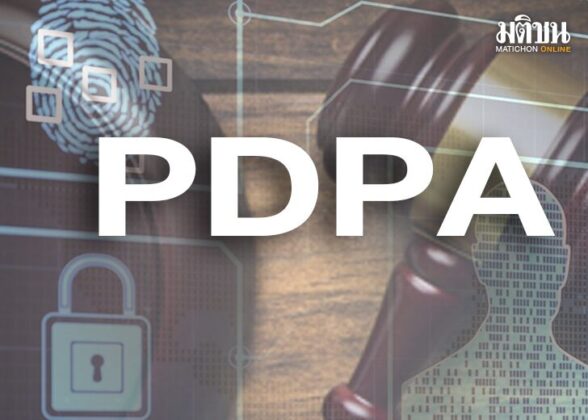 จอดป้ายประชาชื่น : รู้ทัน กม.PDPA กฎหมาย PDPA หรือ พ.ร.บ.คุ้มครองข้อมูลส่วนบุคคล