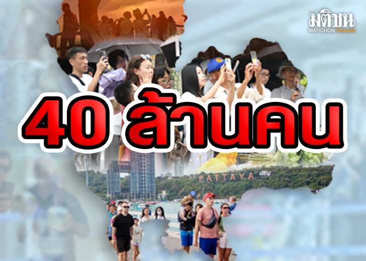 ‘ท่องเที่ยว’ฝากการบ้าน‘อุ๊งอิ๊ง’ สกัดทุนต่างชาติ ไม่ลืมไทยเที่ยวไทย