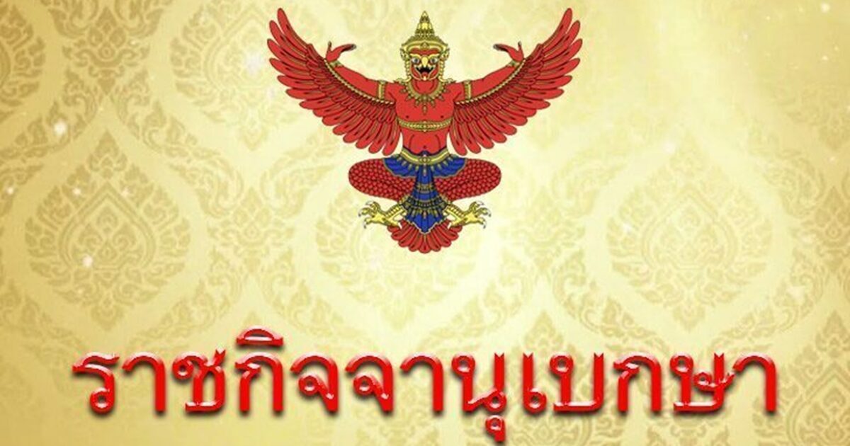 โปรดเกล้าฯ พระราชทาน เครื่องราชอิสริยาภรณ์จุลจอมเกล้า ฝ่ายใน จำนวน 5 ราย