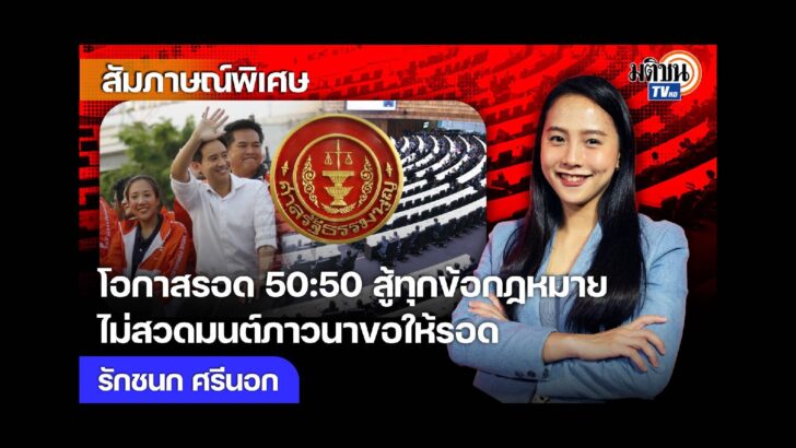 ปก สัมภาษณ์พิเศษ - 2024-08-05T211236.744