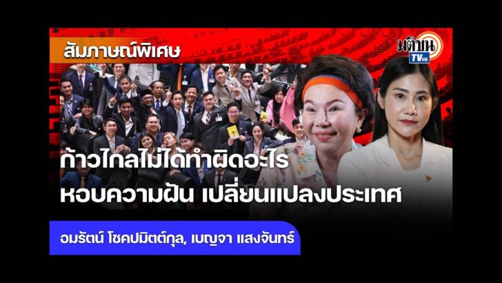 ปก สัมภาษณ์พิเศษ - 2024-08-06T214650.053