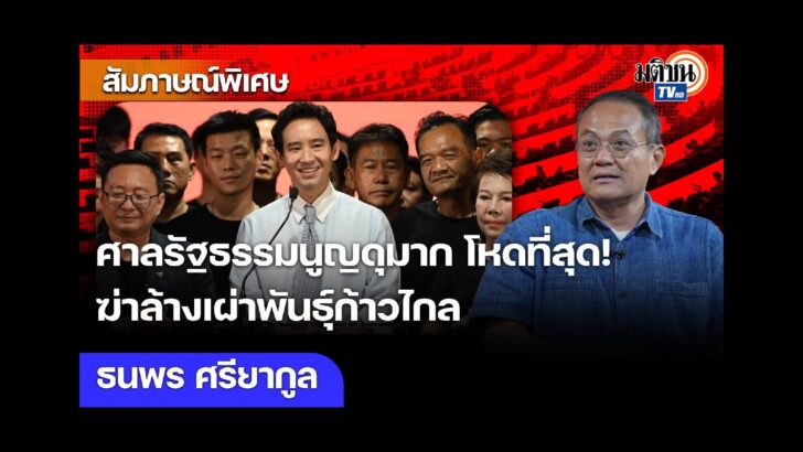 ปก สัมภาษณ์พิเศษ - 2024-08-07T225351.466