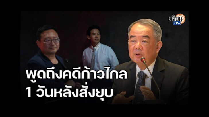 ปก สัมภาษณ์พิเศษ - 2024-08-08T212035.037