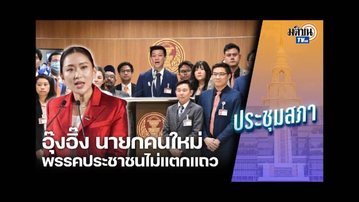 ปก สัมภาษณ์พิเศษ - 2024-08-16T163516.405